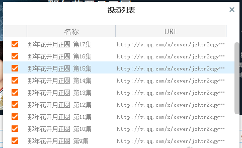 维棠flv视频下载视频列表的图文操作截图