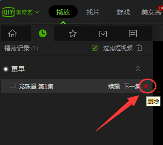 爱奇艺pps影音清掉观看历史的基础操作截图