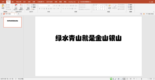 PPT打造出双色文字效果的操作流程截图