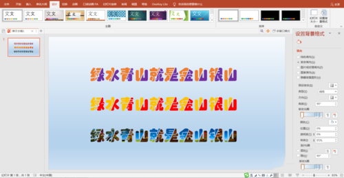 PPT打造出双色文字效果的操作流程截图