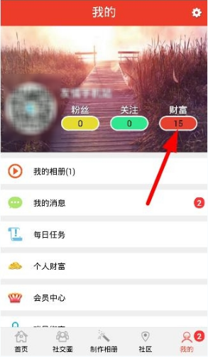 在魔音相册中充值魔币的方法介绍。