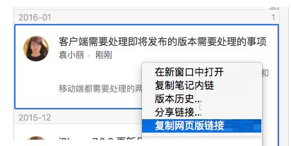 为知笔记Mac版我来教你笔记的操作过程截图