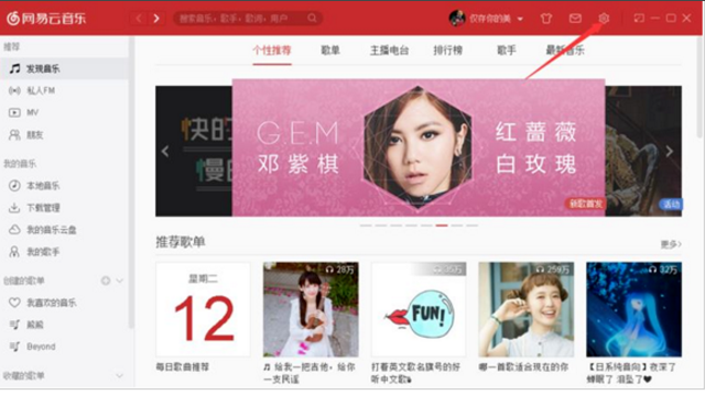 网易云音乐播放失败的处理操作讲解截图