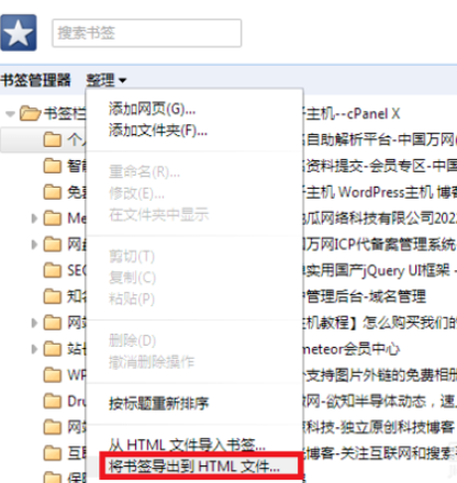 chrome浏览器将书签导入IE里的简单操作截图