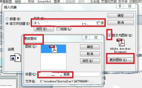 PPT插入PDF文件的操作流程截图