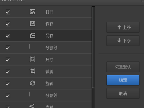 光影魔术手自定义工具栏的简单操作截图