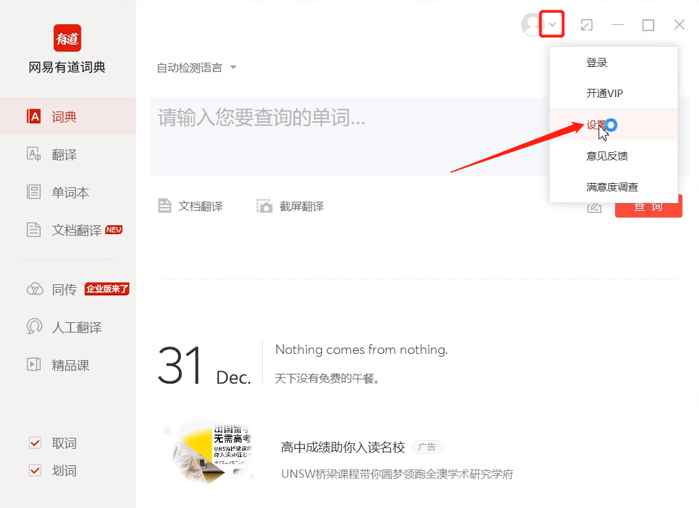 有道词典下载离线包的详细操作。