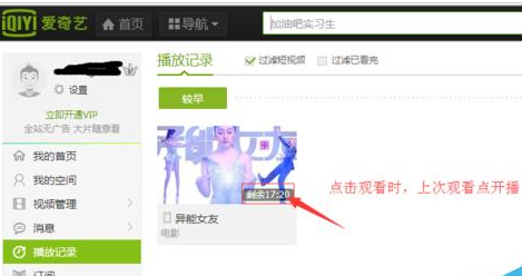 爱奇艺电脑版查看播放记录的简单操作截图