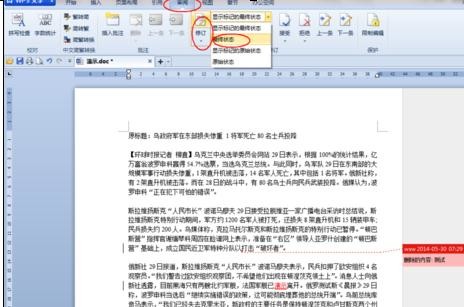 在wps文字里把修订标记去掉的操作流程截图