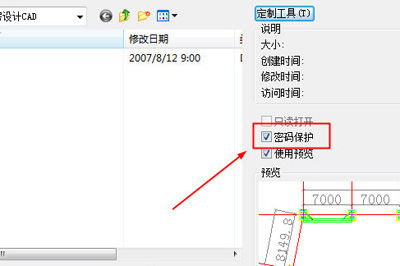 CAD图纸进行加密的详细步骤截图