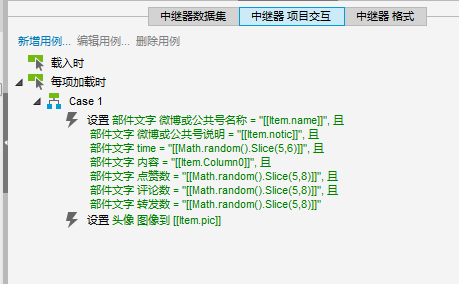 axure利用中继器做出微博联系人效果的详细操作截图