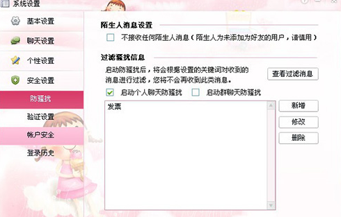 在阿里旺旺中将垃圾信息屏蔽的具体方法截图