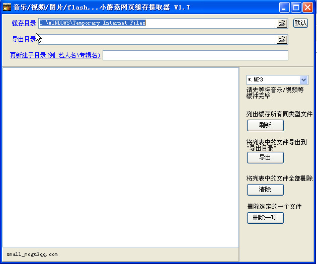 小蘑菇网页视频缓存提取器截图0