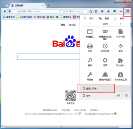 火狐浏览器同步保存书签的设置操作