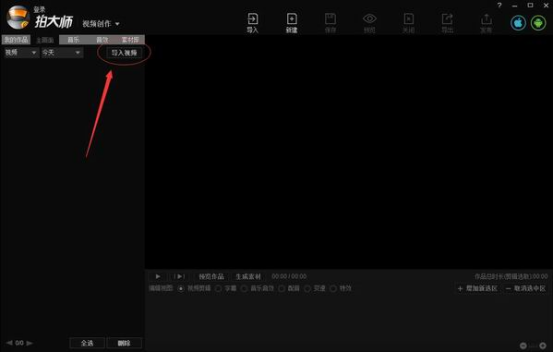 拍大师软件的相关操作技巧今天分享