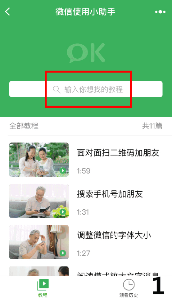 微信使用小助手：方便父母轻松使用微信