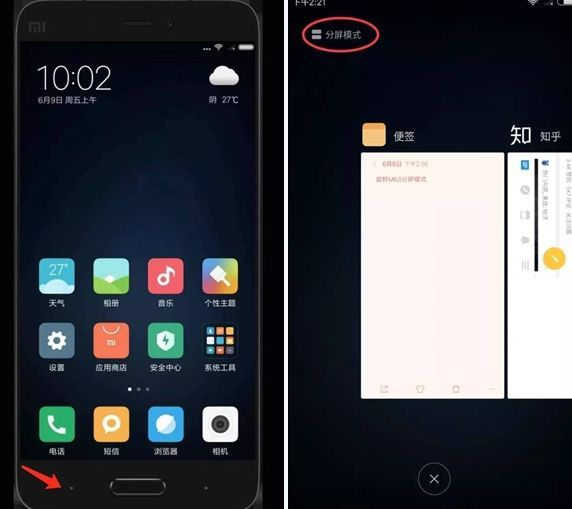 MIUI9分屏功能怎么设置