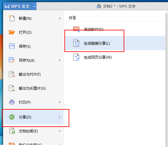 wps office如何生成链接我来教你？wps office生成链接我来教你教程