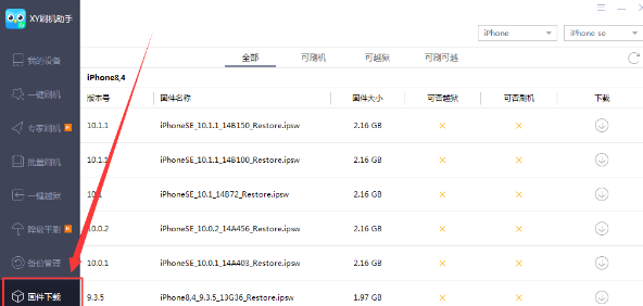 XY刷机助手中下载对应固件的图文步骤