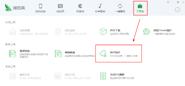 在豌豆荚中DIY手机铃声的方法步骤