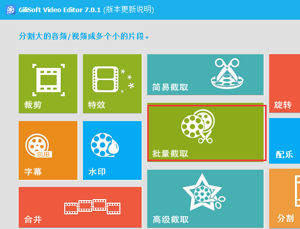 GiliSoft Video Editor批量截取视频的图文教学