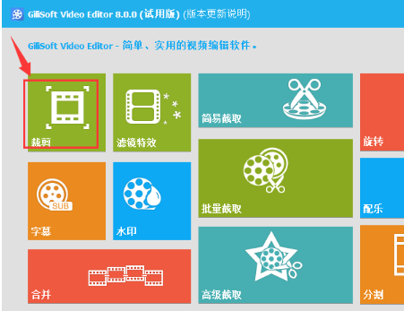 GiliSoft Video Editor裁剪视频画面的方法步骤