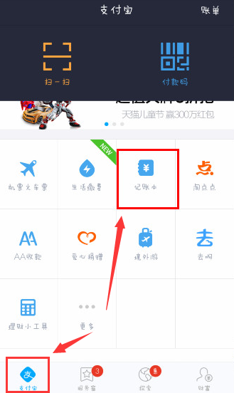 支付宝记账本：你理财生活的好帮手