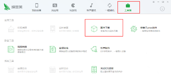 在豌豆荚中下载ios固件的图文步骤