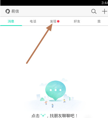 易信朋友圈发语音的玩法介绍