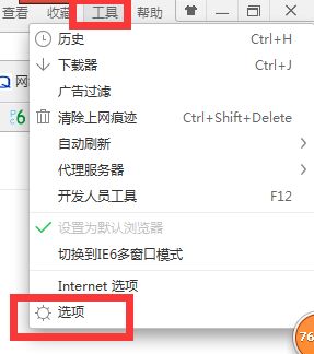 360极速浏览器默许用迅雷下载的设置方法