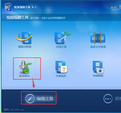 我来教你用视频编辑专家给视频配乐