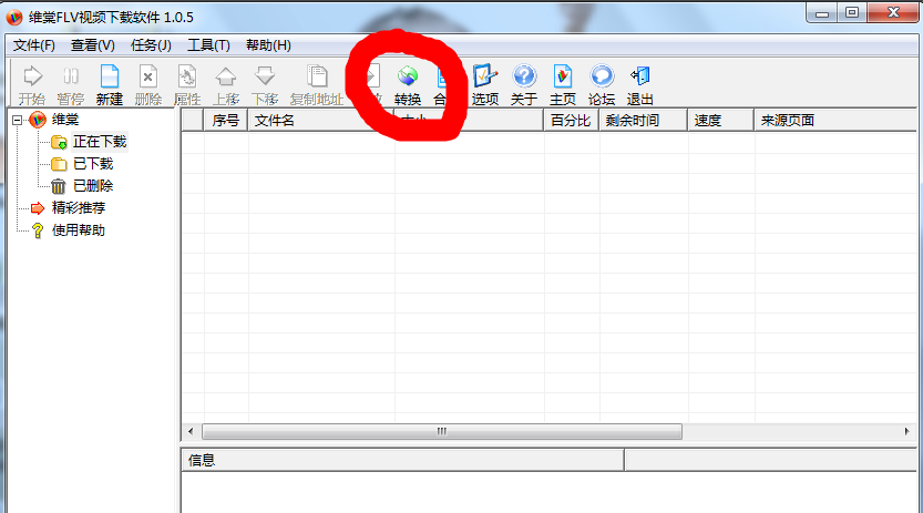 将flv视频格式转换，试试维棠flv视频下载软件