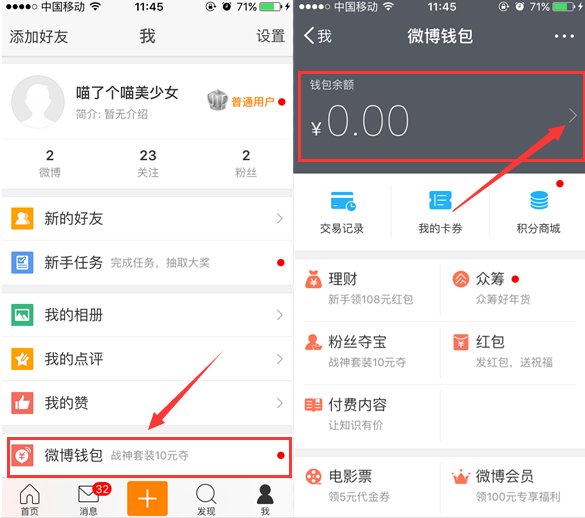 新浪微博中设置免密支付的图文步骤