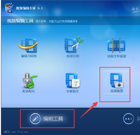 用视频编辑专家轻松截图的技巧今天分享