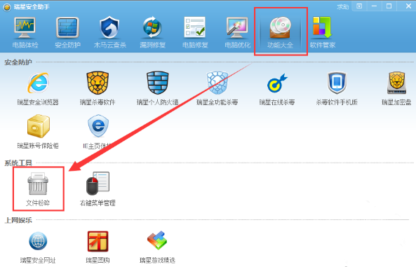 瑞星安全助手使用技巧：彻底粉碎文件
