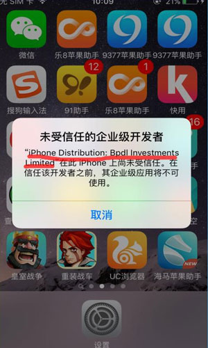海马苹果助手添加信任的图文方法