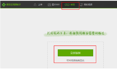 用爱奇艺视频助手裁剪视频画面的方法今天分享