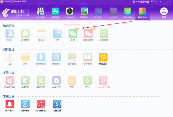 同步助手找回微信聊天记录的技巧今天分享