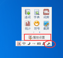 手动设置qq五笔输入法快捷键的图文步骤