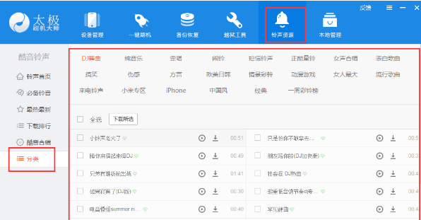 太极刷机大师将铃声导入手机的方法