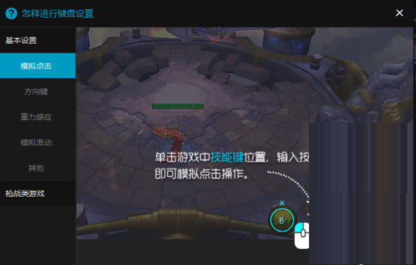 东东助手如何设置按键?东东助手设置按键教程