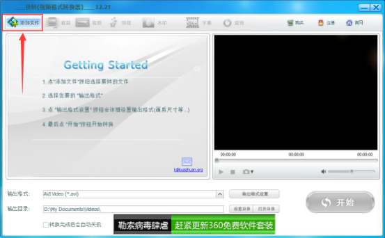 用快转视频格式转换器轻松转换音视频文件格式