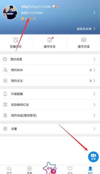 直播TV申请开通直播的方法
