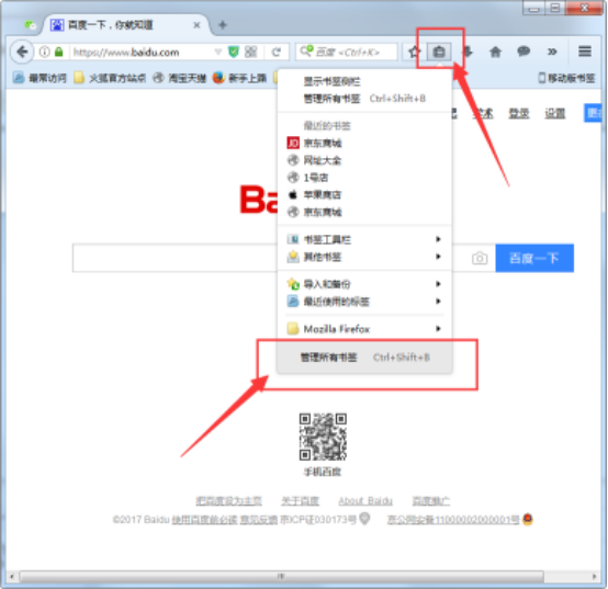 找回火狐浏览器书签的方法今天分享