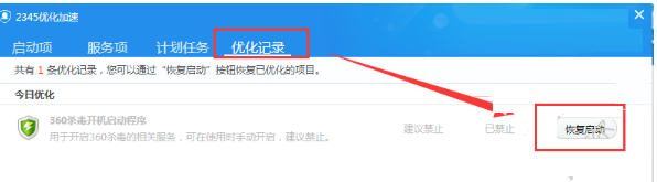 2345安全卫士如何管理启动项?