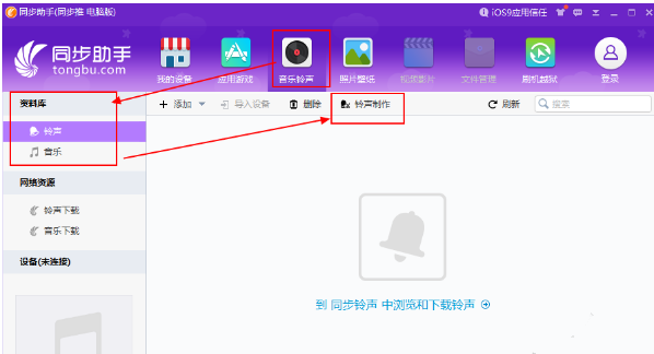用同步助手自定义制定个性化的手机铃声