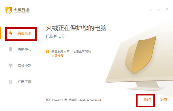 火绒恢复被隔离文件并添加信任的方法