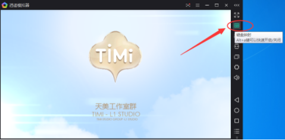逍遥安卓模拟器新增键盘映射功能：轻松畅玩王者荣耀