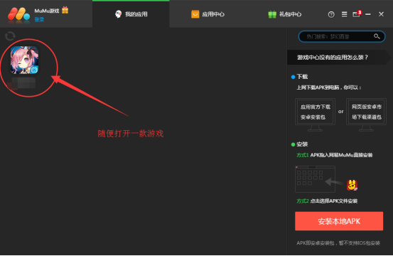 网易mumu设定游戏键位的步骤详解