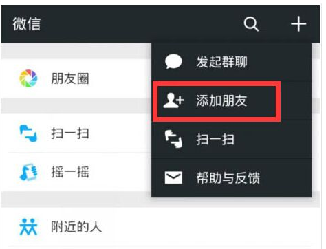 微信加不了好友的具体解决方法